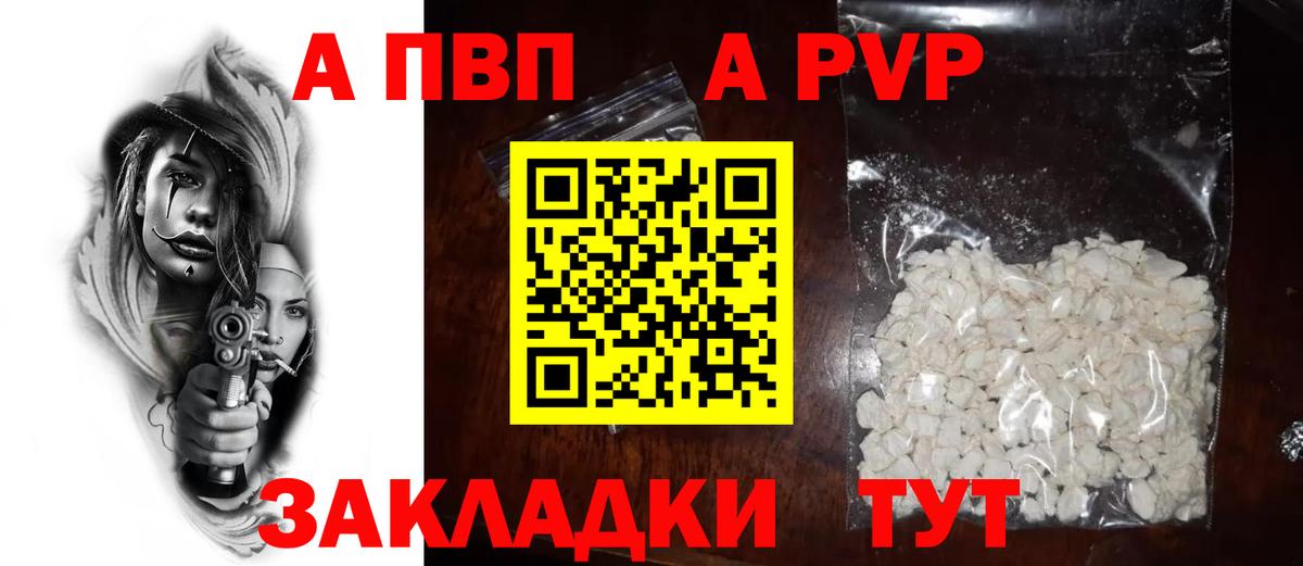APVP Crystall Черкесск