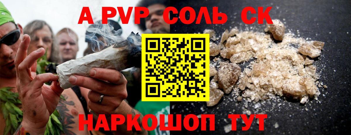 A PVP Соль  магазин  наркотиков  Alpha-PVP  A-PVP СК КРИС  Черкесск  Вход с VPN 