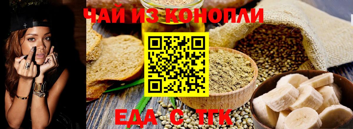 Черкесск  Печенье с ТГК конопля  Вход с VPN 
