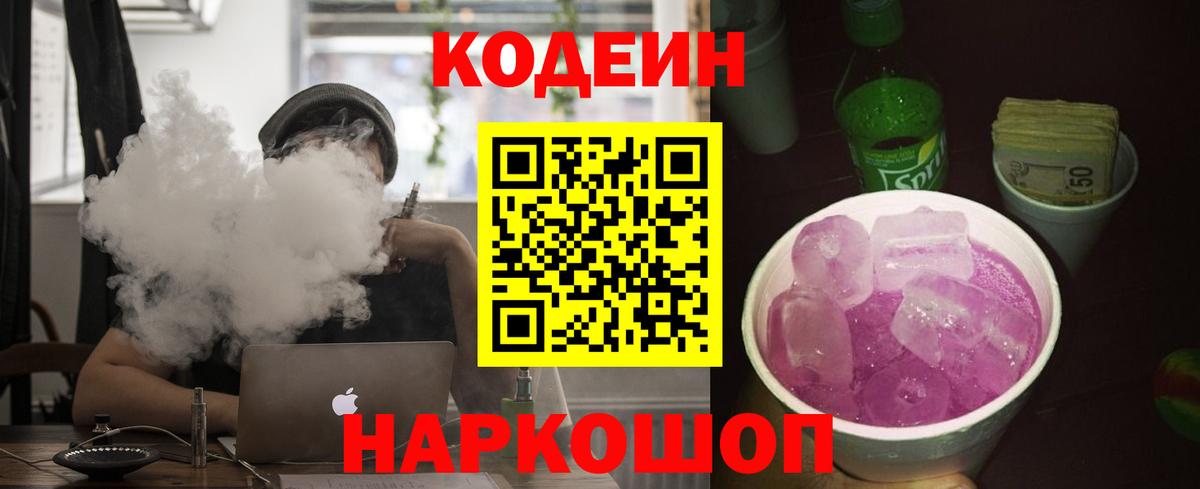 Черкесск  Кодеин Purple Drank  Вход с VPN 