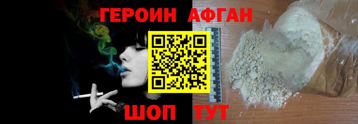ГЕРОИН Heroin Черкесск