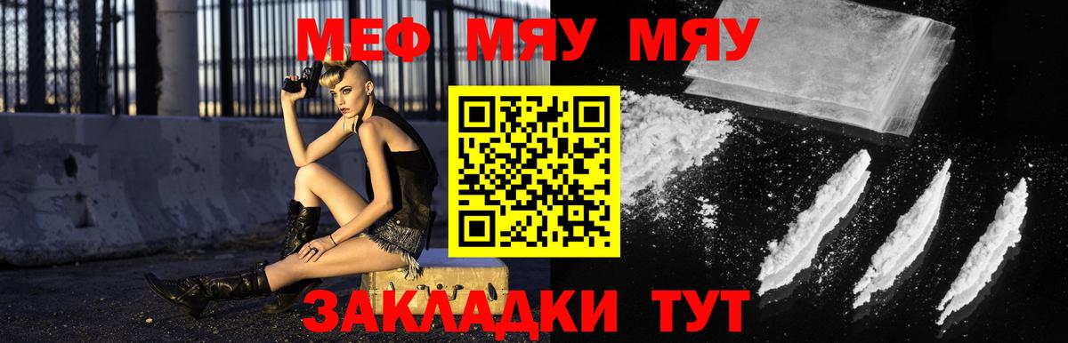 Мефедрон  Мефедрон мука  Вход с VPN  Черкесск  МЯУ-МЯУ мука 
