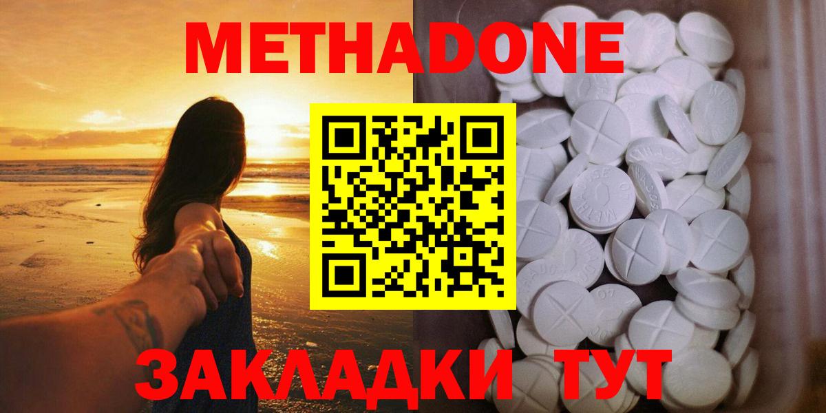 Черкесск  Метадон мёд  mega ССЫЛКА  Метадон methadone  Вход с VPN 