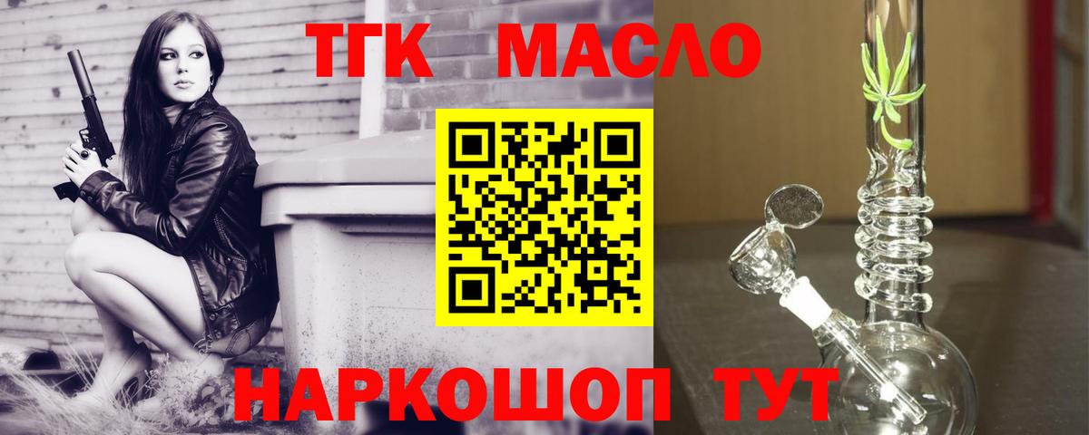 ТГК THC oil Черкесск